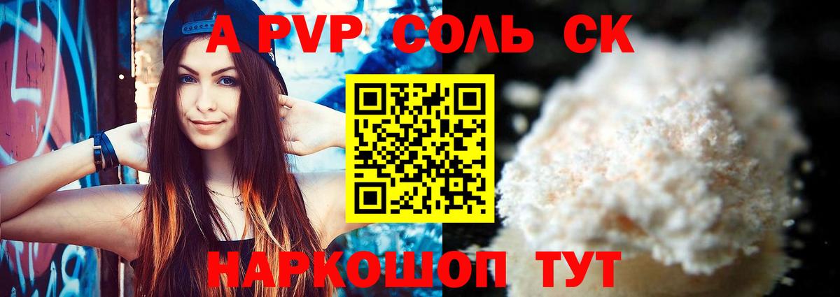 Alfa_PVP VHQ Асино