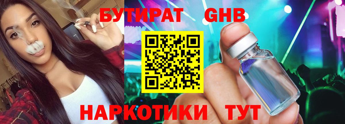 БУТИРАТ 99% Асино