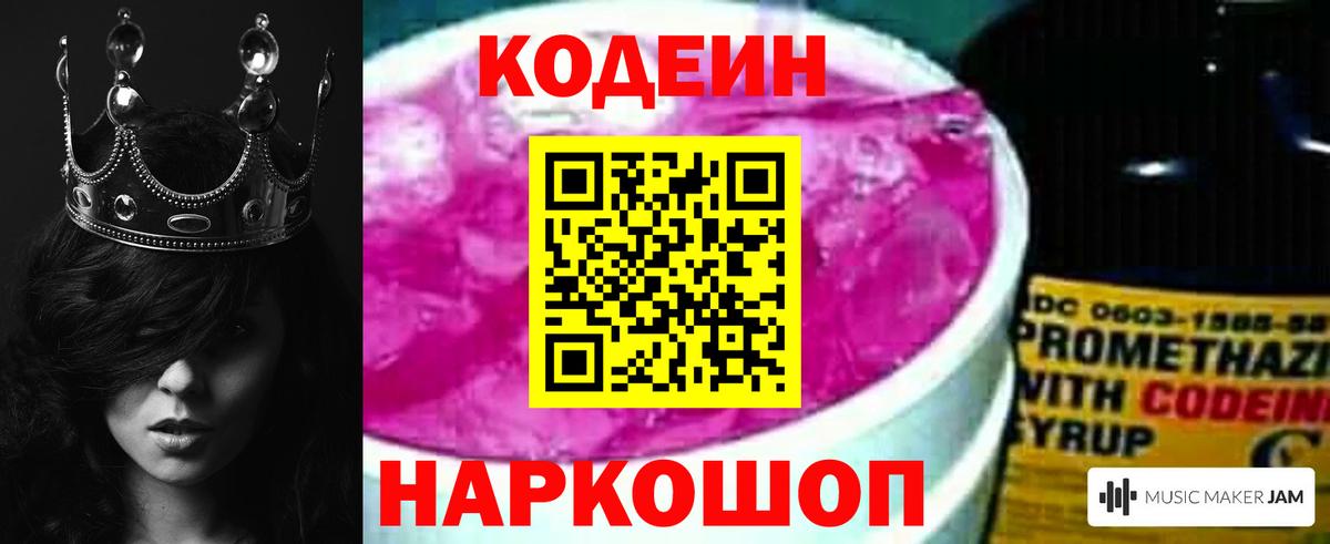 Асино  Codein Purple Drank  Вход с VPN  Кодеин напиток Lean (лин) 