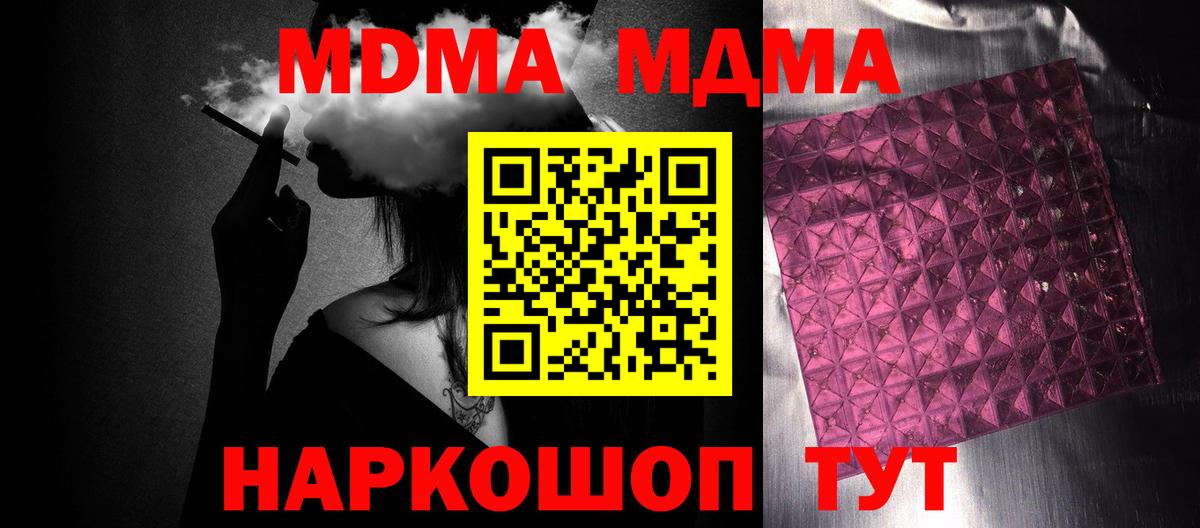 МДМА молли  МДМА  MDMA молли  Асино  Вход с VPN 