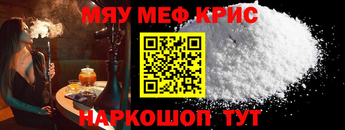 Меф мука  Мефедрон mephedrone  Вход с VPN  Асино 