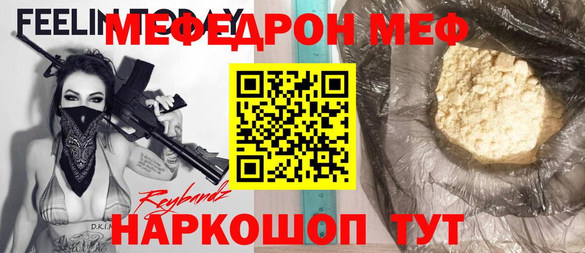 Меф мяу мяу кристаллы Асино